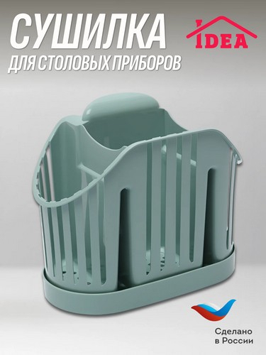 Сушилка для стол приборов 3х секц 19,5*11,5*16 ФИСТАШКОВЫЙ