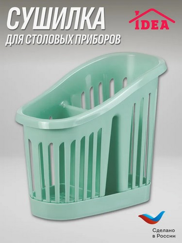 Сушилка для стол приборов 2х секц ФИСТАШКОВЫЙ