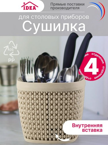 Сушилка для столовых приборов Пирула ЛАТТЕ