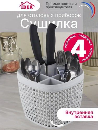 Сушилка для столовых приборов Пирула СМОКИ