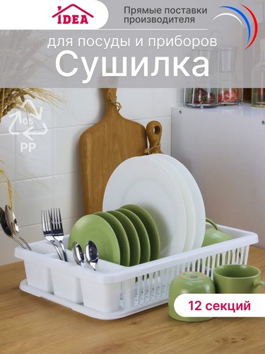 Сушилка для посуды 42*29*8 БЕЛЫЙ
