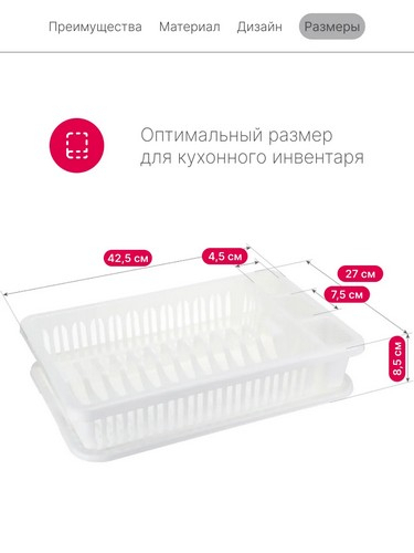 Сушилка для посуды 42*29*8 БЕЛЫЙ