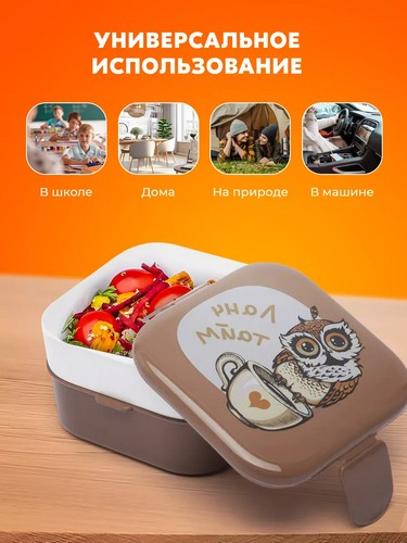 Контейнер для обеда (0,4+0,4л) СОВЫ