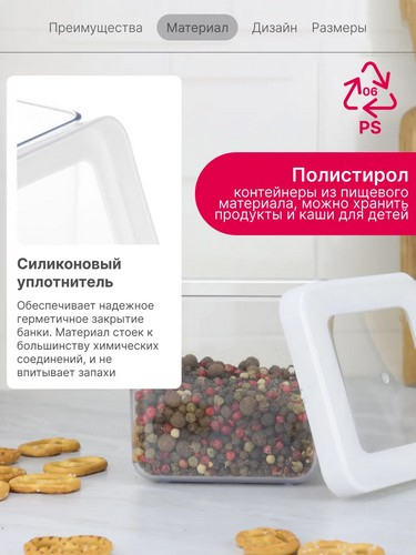 Емкость для сыпучих продуктов СТЕП 1,9л 10х10х28см БЕЛЫЙ