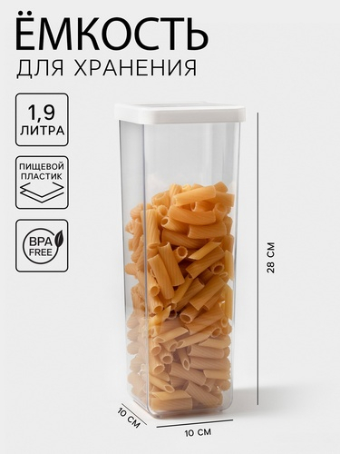 Емкость для сыпучих продуктов СТЕП 1,9л 10х10х28см БЕЛЫЙ