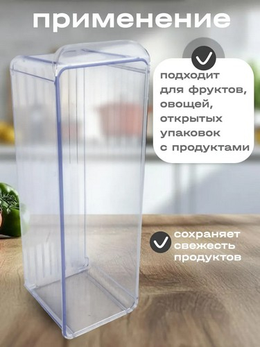 Органайзер для холодильника 10х30х10см с крышкой ПРОЗРАЧНЫЙ