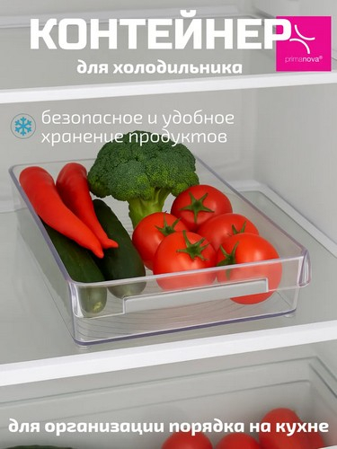 Органайзер для холодильника 20х30х5см с крышкой ПРОЗРАЧНЫЙ