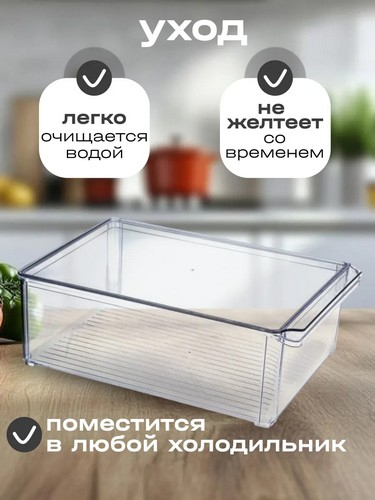 Органайзер для холодильника 20х30х10см с крышкой ПРОЗРАЧНЫЙ