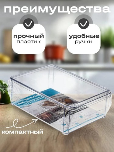 Органайзер для холодильника 20х30х5см с крышкой ПРОЗРАЧНЫЙ