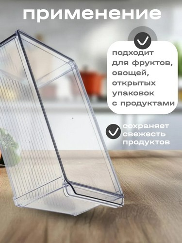 Органайзер для холодильника 20х30х10см с крышкой ПРОЗРАЧНЫЙ