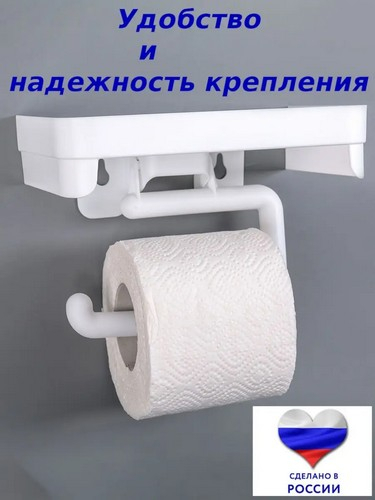 Держатель для туалетной бумаги с полочкой БЕЛЫЙ