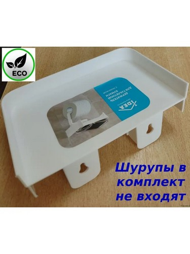Держатель для туалетной бумаги с полочкой БЕЛЫЙ
