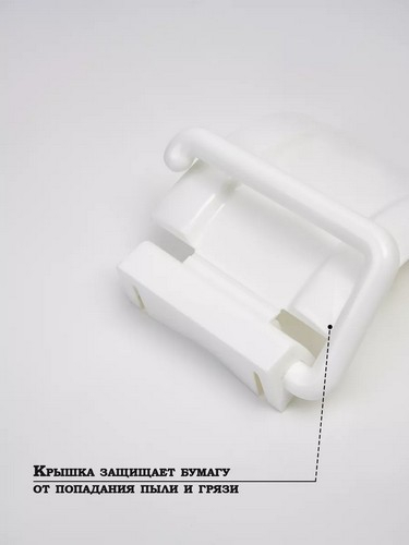 Держатель для туалетной бумаги БЕЛЫЙ
