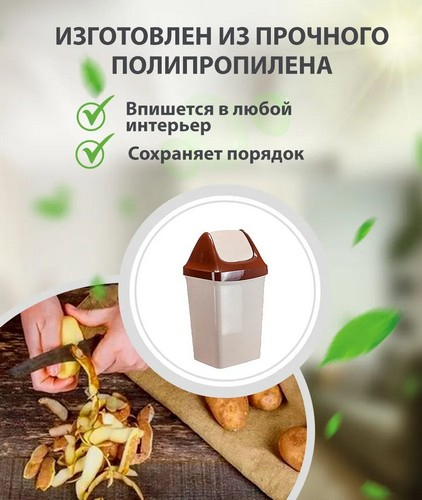 Контейнер для мусора 9л Свинг 41,1*22,8*19,9 МРАМОРНЫЙ