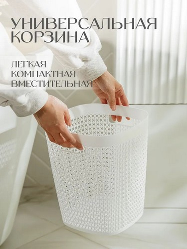 Корзина для бумаг 10л Пирула ЛАТТЕ