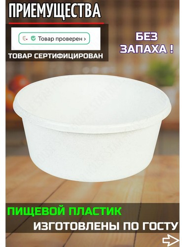 Таз 6л круглый д29 h13,30 БЕЛЫЙ
