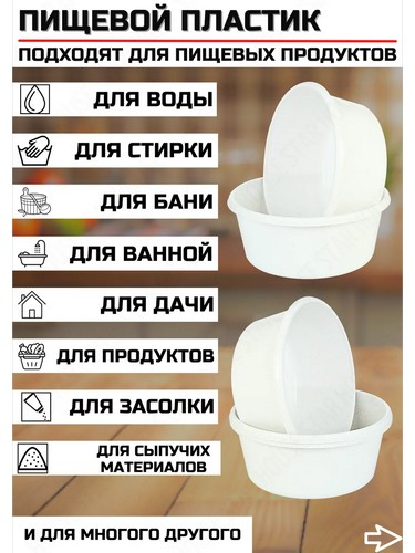Таз 14л круглый д40,5 h15,2 БЕЛЫЙ