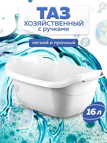 Таз 16л овальный 49,1*36,2*24 МОРСКАЯ ВОЛНА