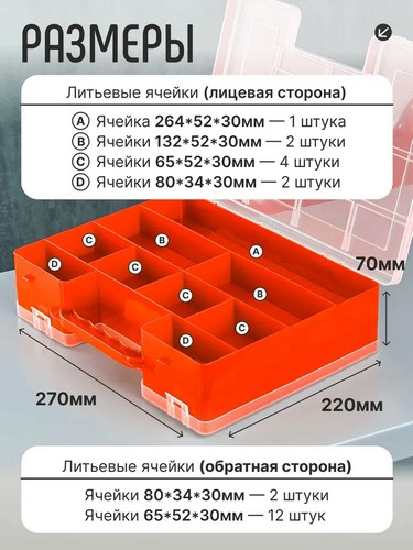 Органайзер для инструментов 2-х сторонний 270х220х70мм БАЗОВЫЙ
