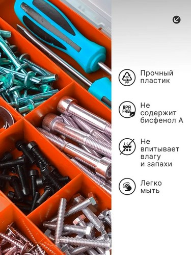 Органайзер для инструментов 270х220х55мм БАЗОВЫЙ