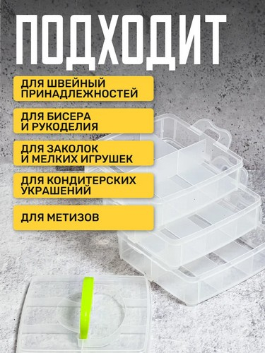 Органайзер 3х ярусный для мелочей БАЗОВЫЙ