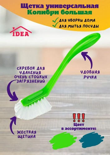 Щетка для посуды Колибри большая МИКС