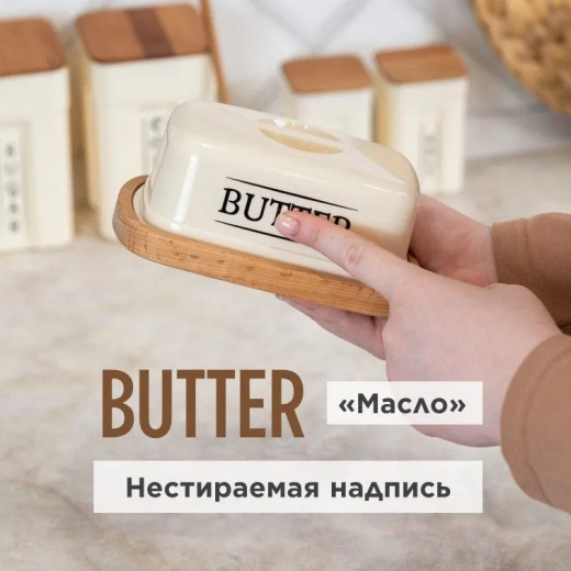 Масленка Розмарин с рисунком