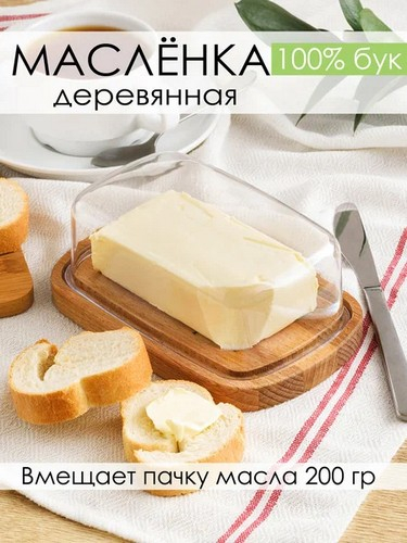 Масленка Розмарин деревянная