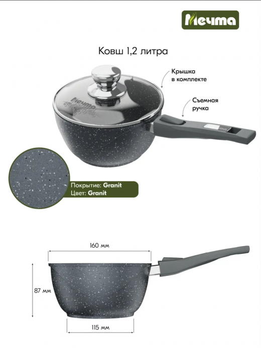 Ковш 1,2л съемн ручка Гранит ультра