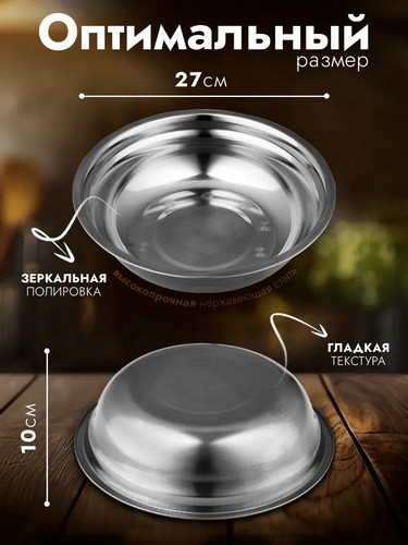 Миска д28см 2л металл