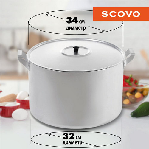 Кастрюля 20л алюминий