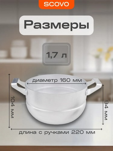 Кастрюля 1,7л алюминий