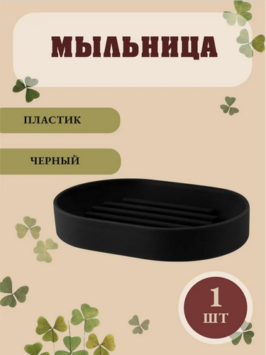 Мыльница черный лотос 12x8,3x2см