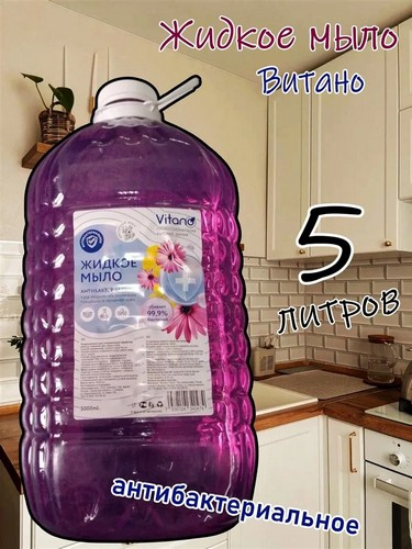 Мыло жидкое 5л Антибактериальное СМАРТ VITANO