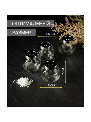 Набор банок для специй 4шт., 200мл, стекло