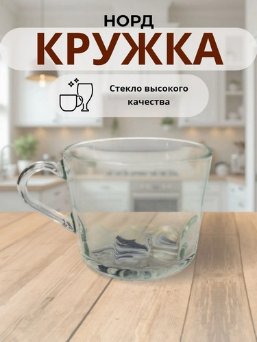 Кружка 270мл Норд Вертикаль