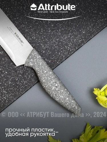 STONE - нож поварской 20см