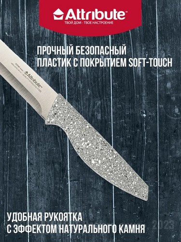 STONE - нож универсальный 20см