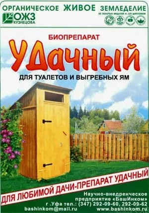 Биопрепарат для выгребных ям и туалетов 0,5л БАШИНКОМ