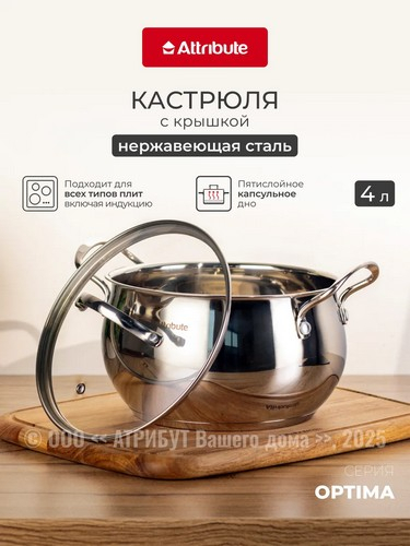 Кастрюля 4л с крышкой OPTIMA