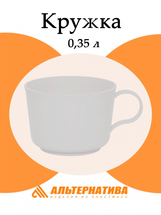Кружка 350мл белый