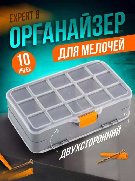 Органайзер Эксперт 8" двухст серо-свинцовый/оранжевый