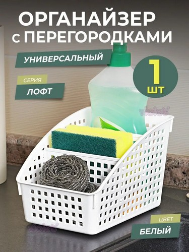 Органайзер Лофт 180х135х120 белый с перег широкий