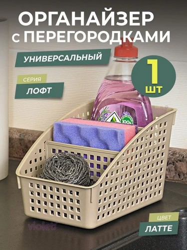 Органайзер Лофт 180х135х120 латте с перег широкий