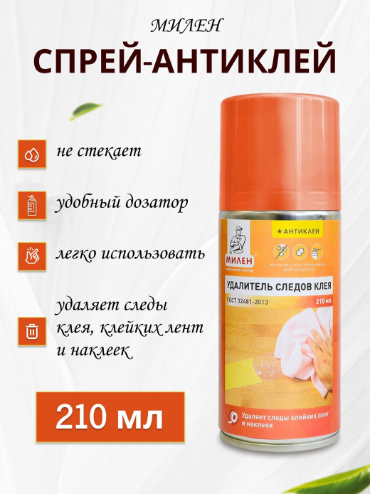 Удалитель следов клея 210мл  аэрозоль
