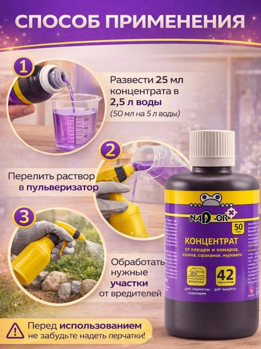 Концентрат универсальный от всех насекомых 50мл Nadzor
