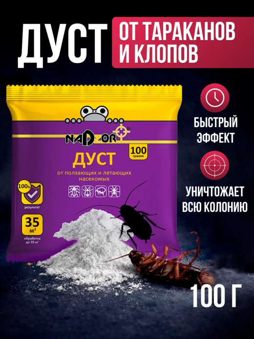 Дуст от ползающих насекомых 100гр