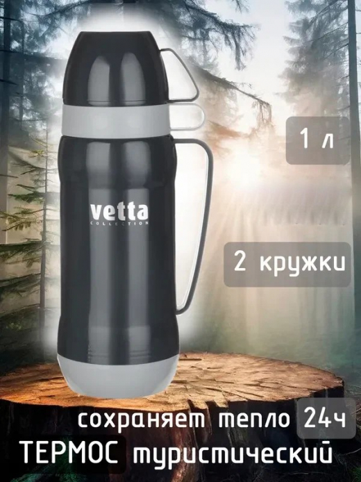 Термос стеклянная колба "Туристический" 1,00л (2 чашки)