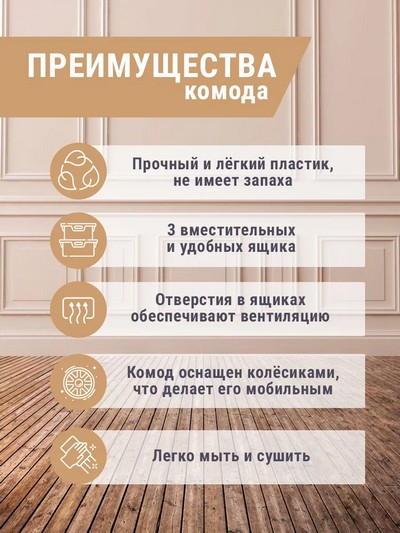 Комод на колесах 3 ящика 18л Leaves молочный