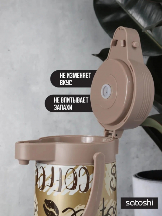 Термос с пневмонасосом "Мокко", стеклянная колба, 1,9 л.